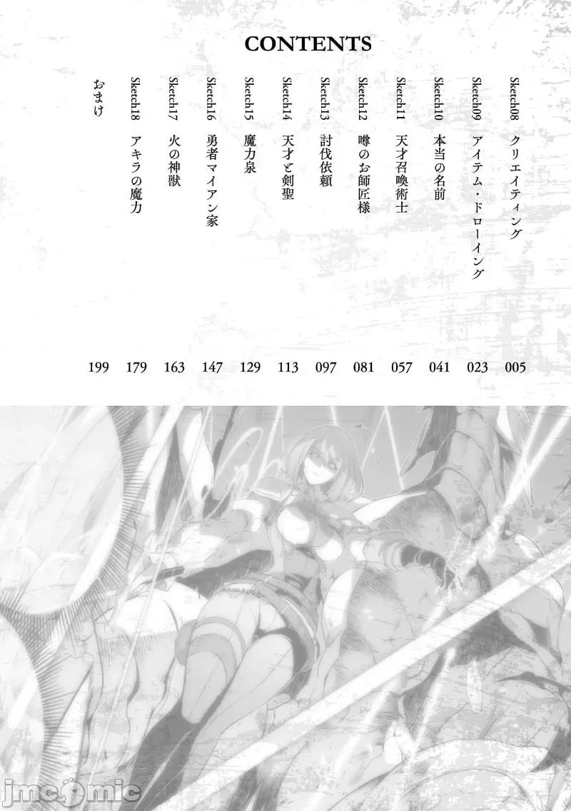 最強漫畫家利用繪畫技能在異世界開無雙！ 最強漫畫家 單行本2 後記 第4页