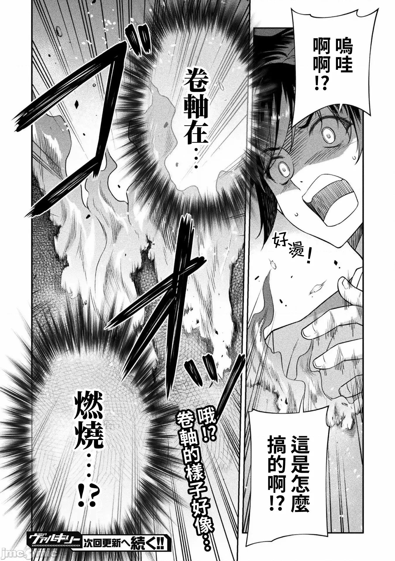 最強漫畫家利用繪畫技能在異世界開無雙！ 最強漫畫家 24 第16页