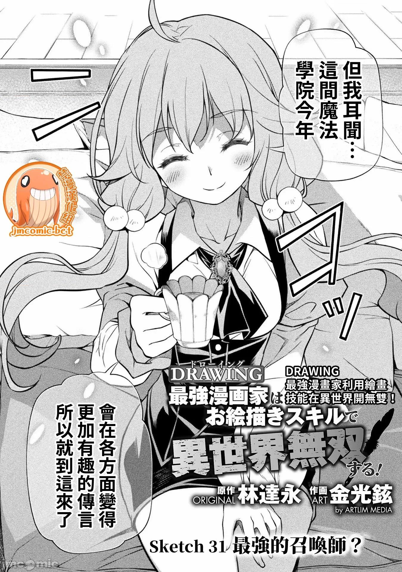 最強漫畫家利用繪畫技能在異世界開無雙！ 最強漫畫家 31 第2页