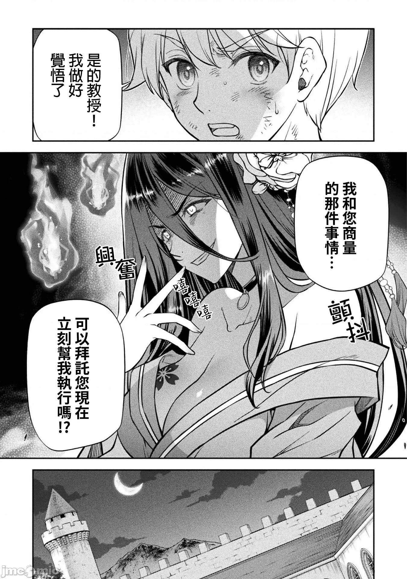 最強漫畫家利用繪畫技能在異世界開無雙！ 最強漫畫家 35 第11页