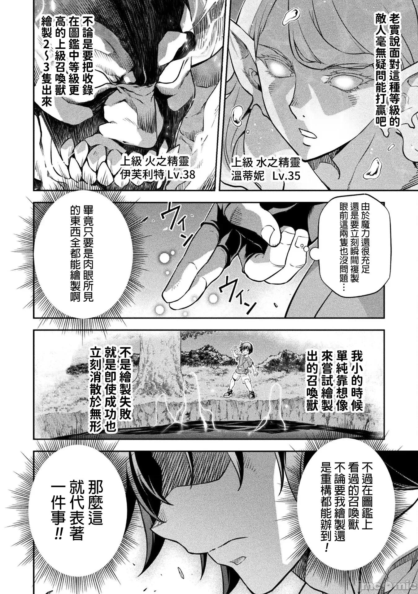 最強漫畫家利用繪畫技能在異世界開無雙！ 0127 最強漫畫家 47 第9页