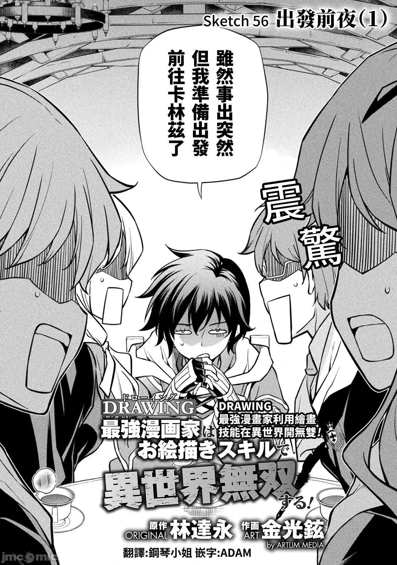 最強漫畫家利用繪畫技能在異世界開無雙！ 最強漫畫家 56 第2页