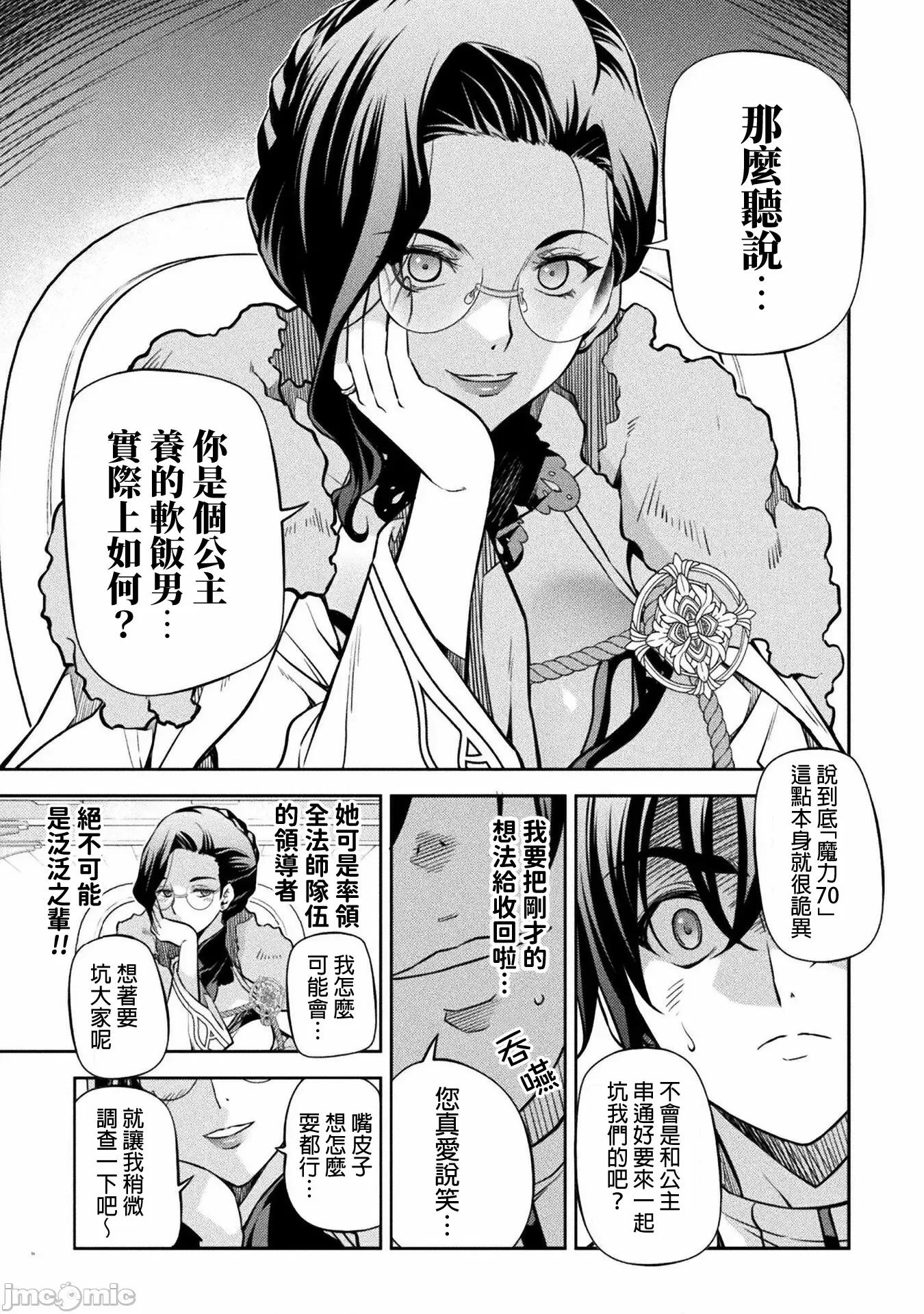 最強漫畫家利用繪畫技能在異世界開無雙！ 最強漫畫家 59 第14页