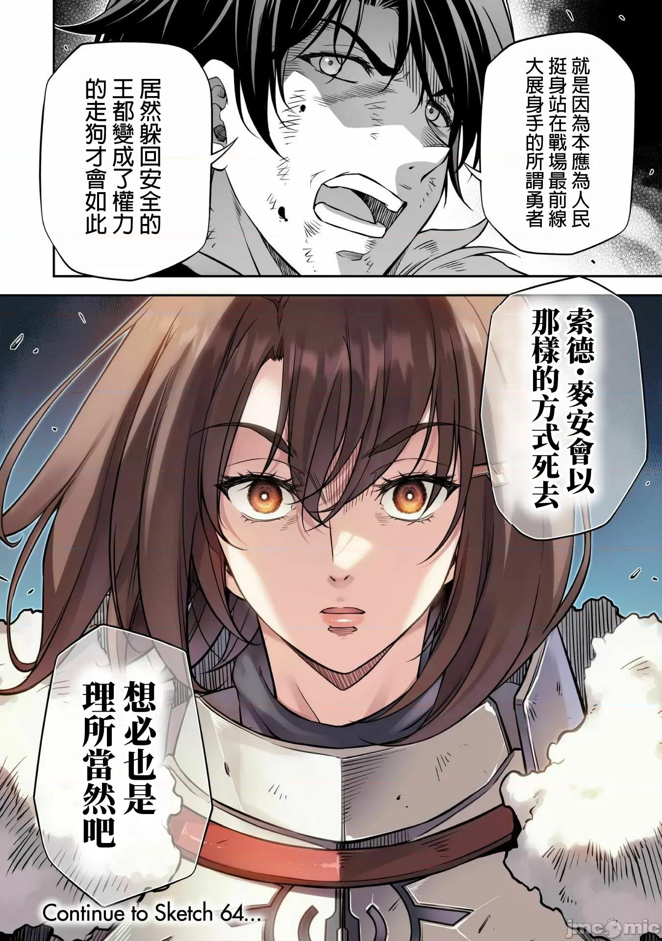 最強漫畫家利用繪畫技能在異世界開無雙！ 最強漫畫家 63 第16页