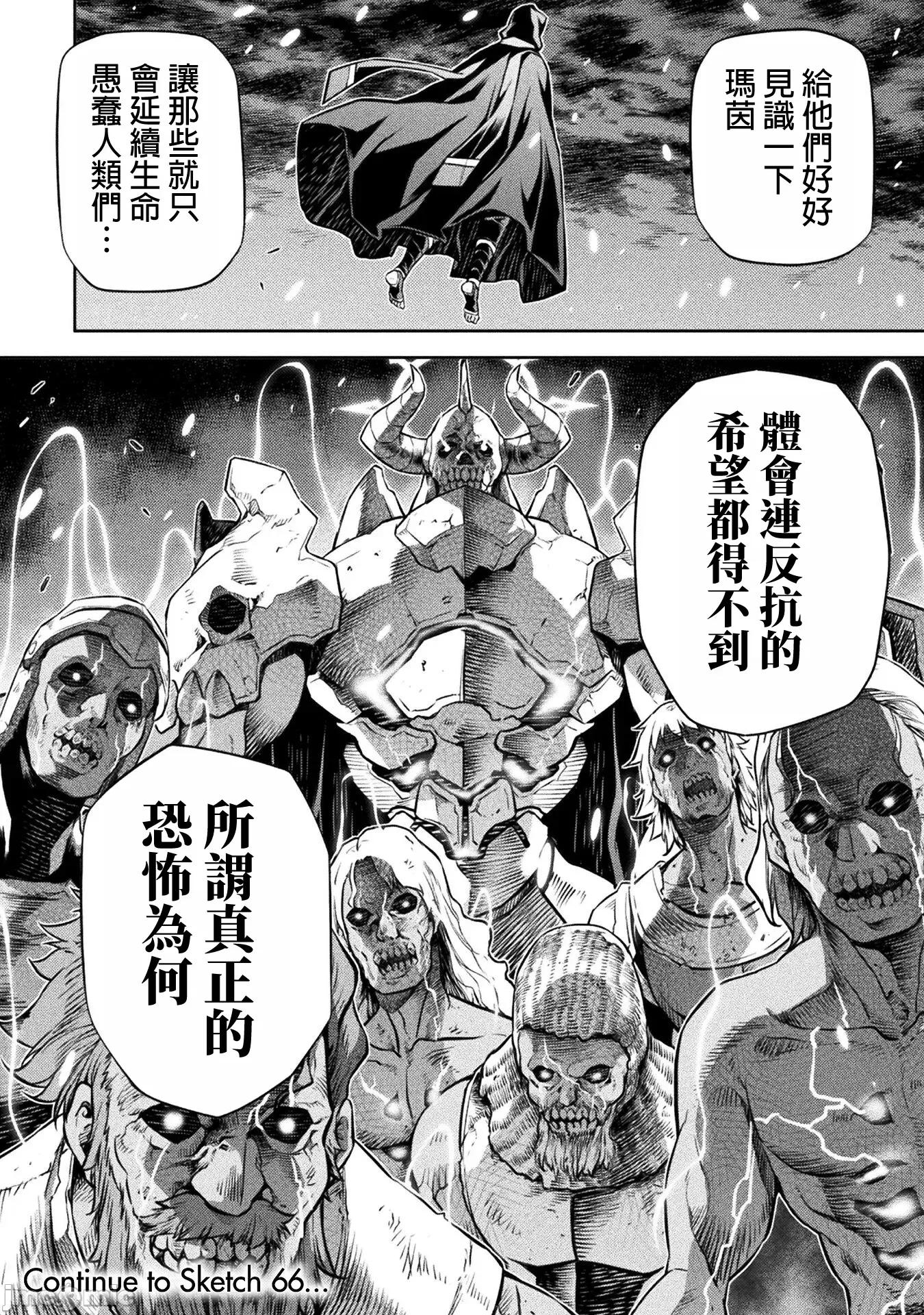 最強漫畫家利用繪畫技能在異世界開無雙！ 最強漫畫家 65 第18页