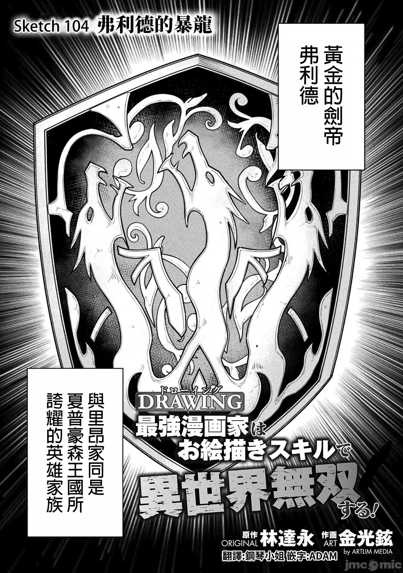 最強漫畫家利用繪畫技能在異世界開無雙！ 最強漫畫家 104 第1页