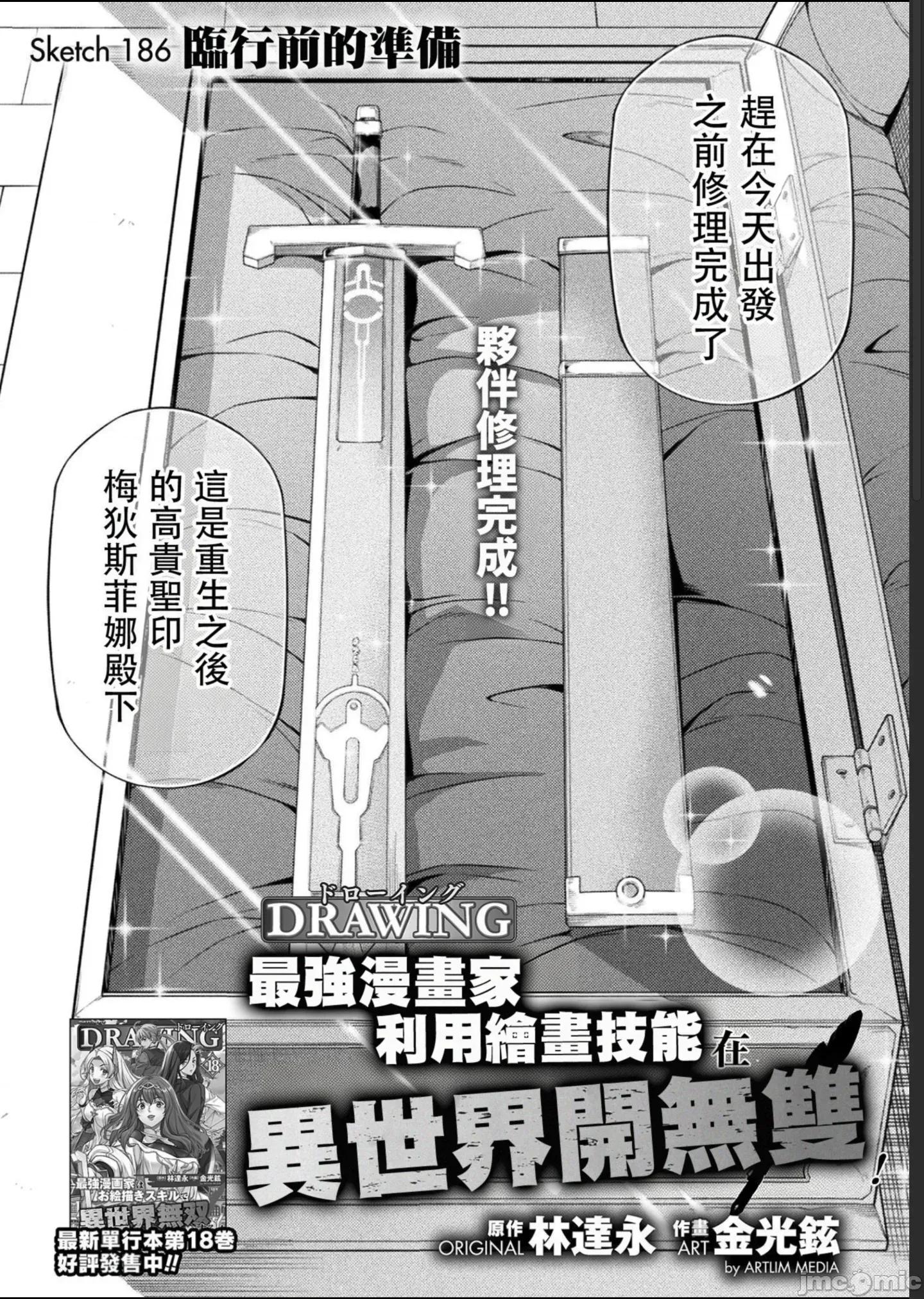 最強漫畫家利用繪畫技能在異世界開無雙！ DRAWING~最強漫畫家利用繪畫技能在異世界開無雙!~ 186 第1页