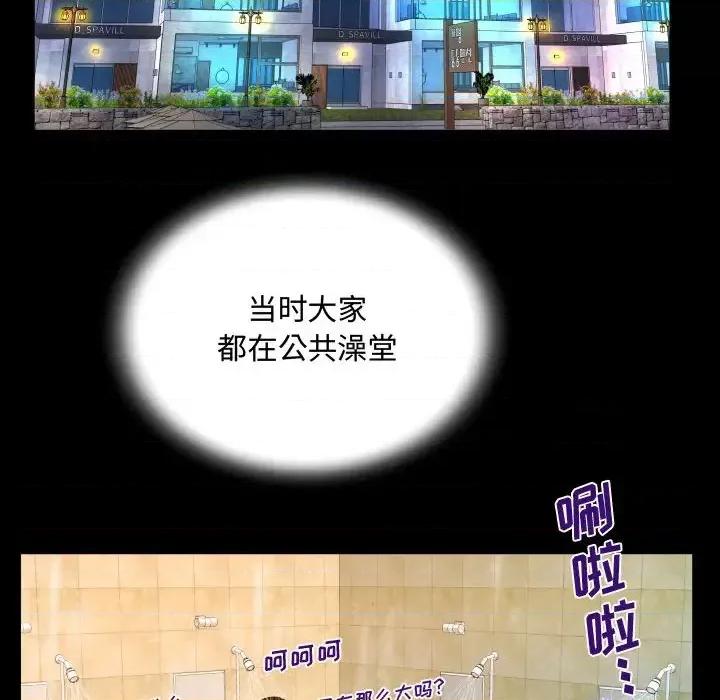 意想不到的关系 阿姨-第 2 话 第46页