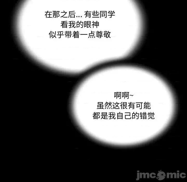 意想不到的关系 阿姨-第 2 话 第55页