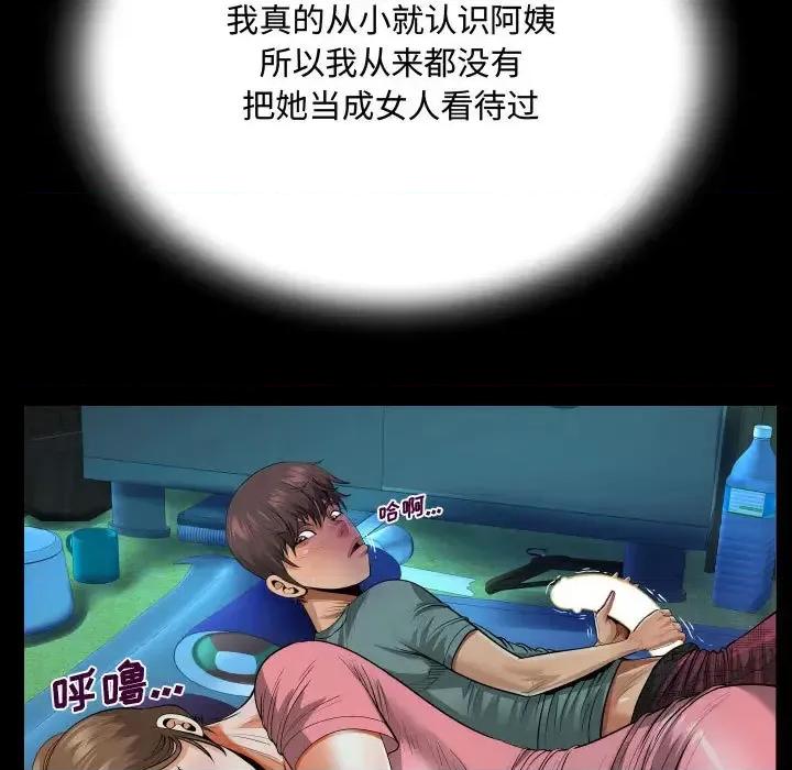意想不到的关系 阿姨-第 2 话 第61页
