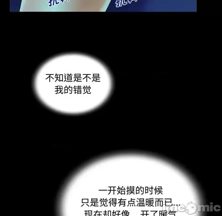 意想不到的关系 阿姨-第 2 话 第80页