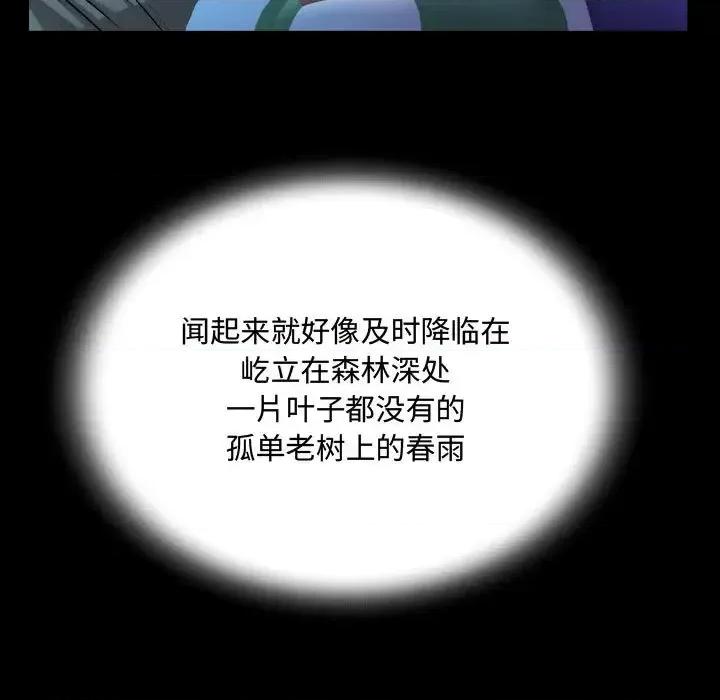意想不到的关系 阿姨-第 2 话 第87页