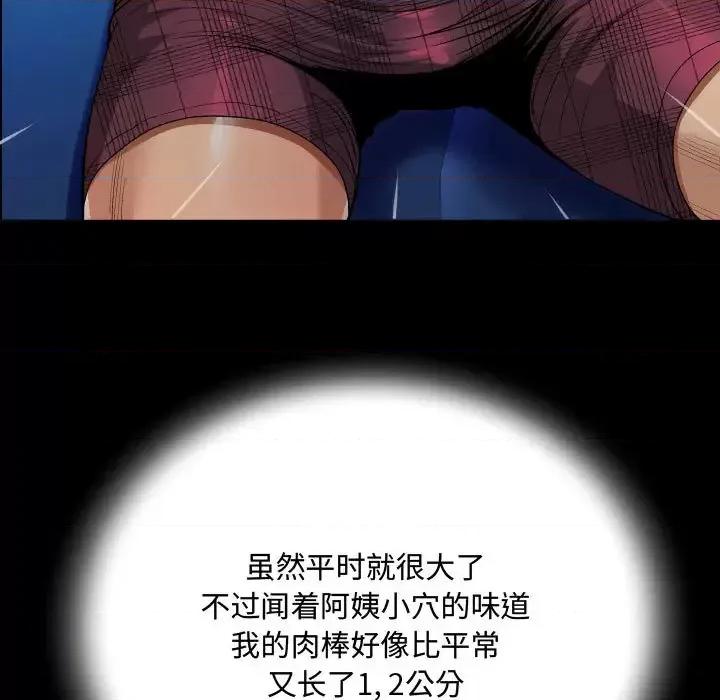 意想不到的关系 阿姨-第 2 话 第101页
