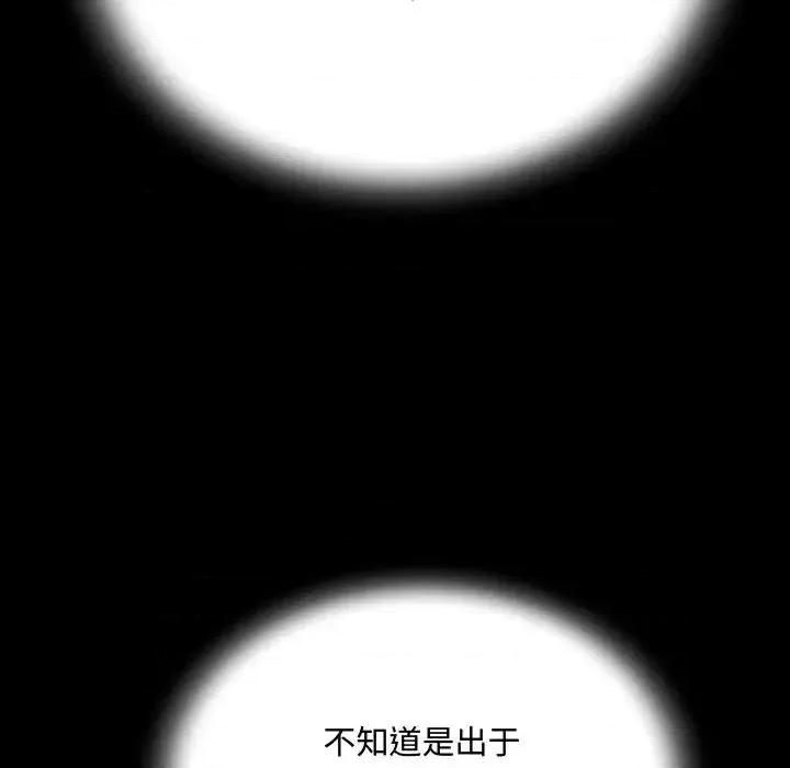 意想不到的关系 阿姨-第 2 话 第102页