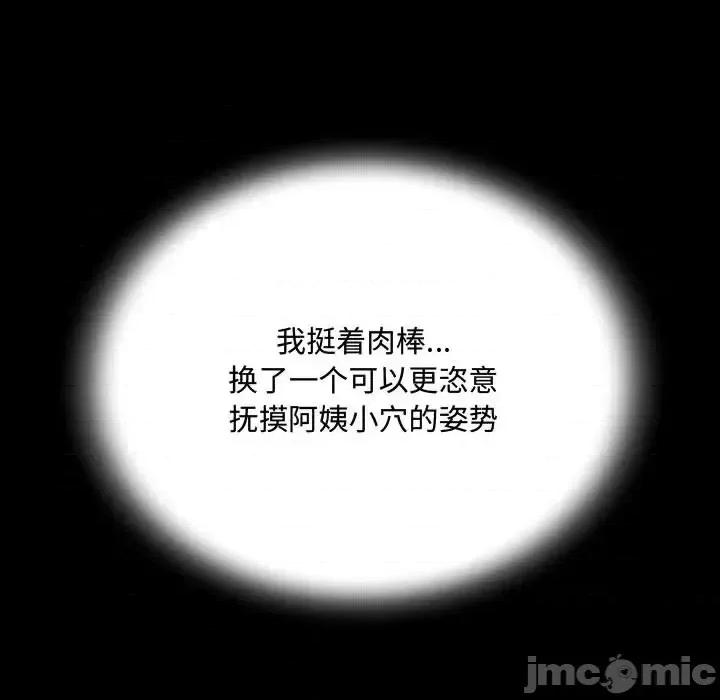 意想不到的关系 阿姨-第 2 话 第105页