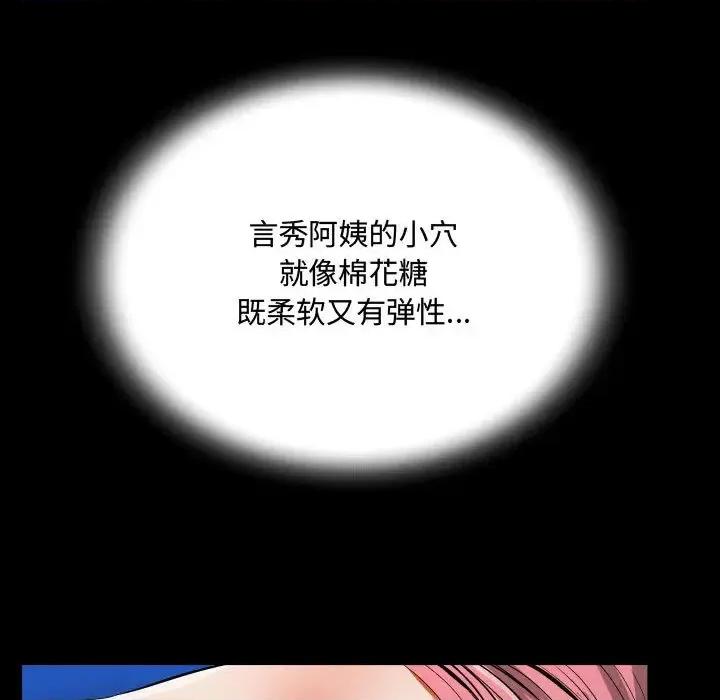 意想不到的关系 阿姨-第 2 话 第109页