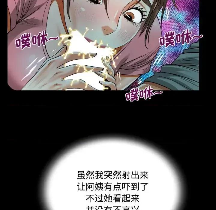 意想不到的关系 阿姨-第 3 话 第41页