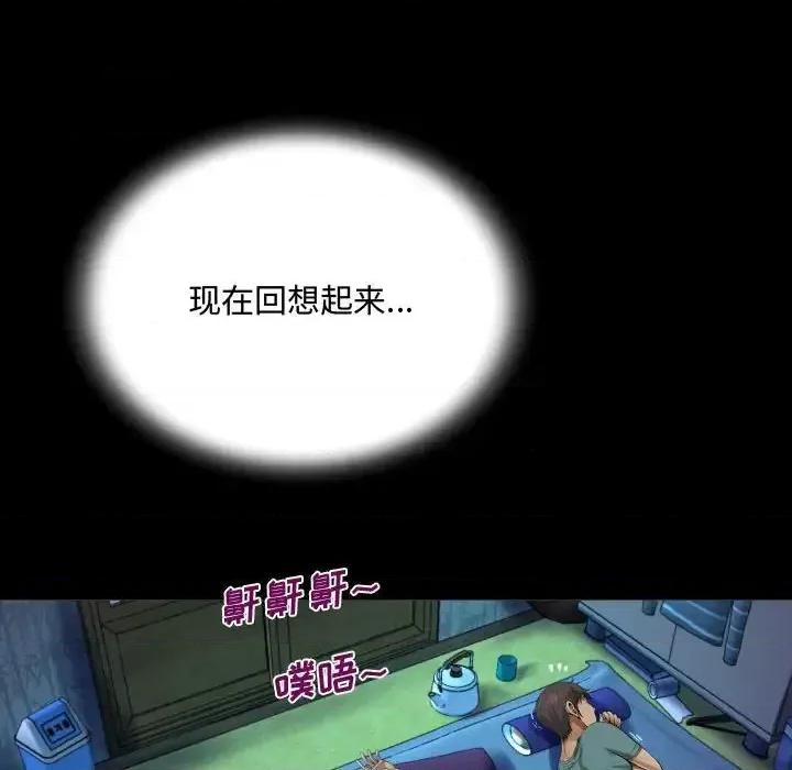 意想不到的关系 阿姨-第 3 话 第44页