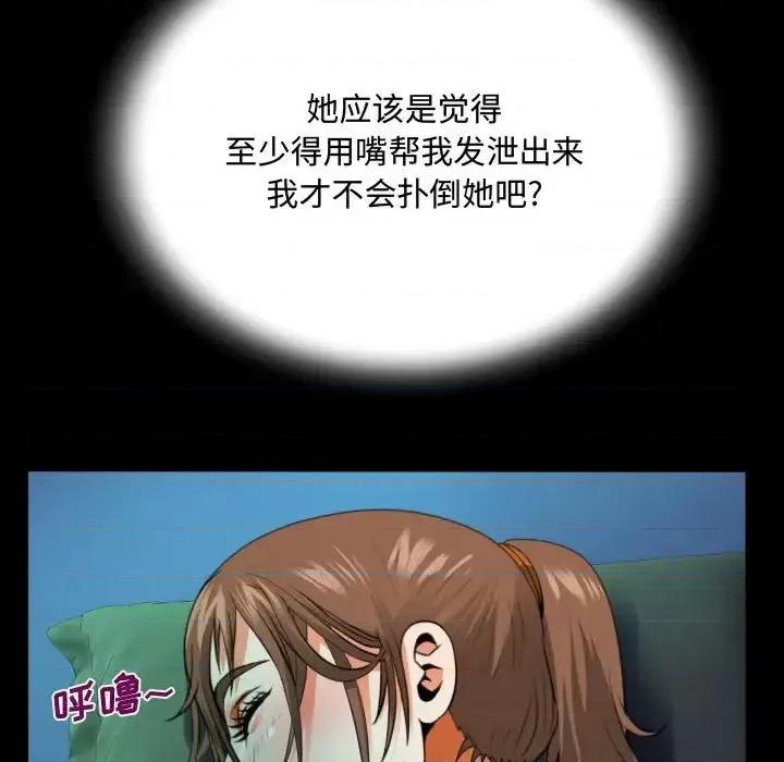 意想不到的关系 阿姨-第 3 话 第46页