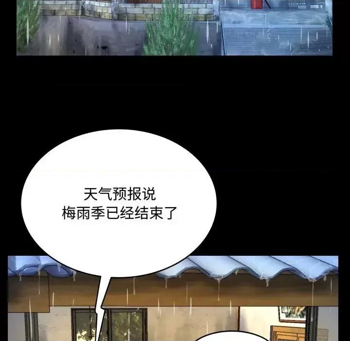 意想不到的关系 阿姨-第 3 话 第86页