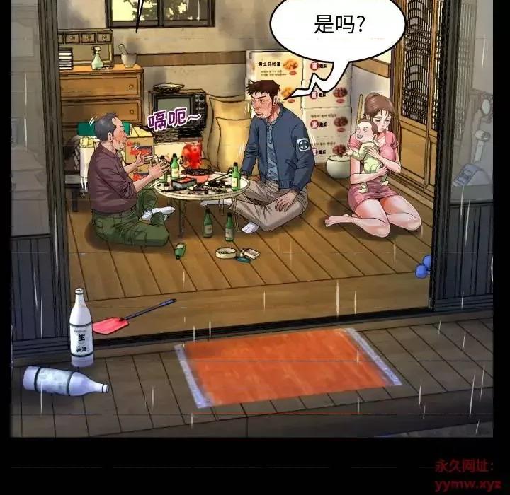 意想不到的关系 阿姨-第 3 话 第87页