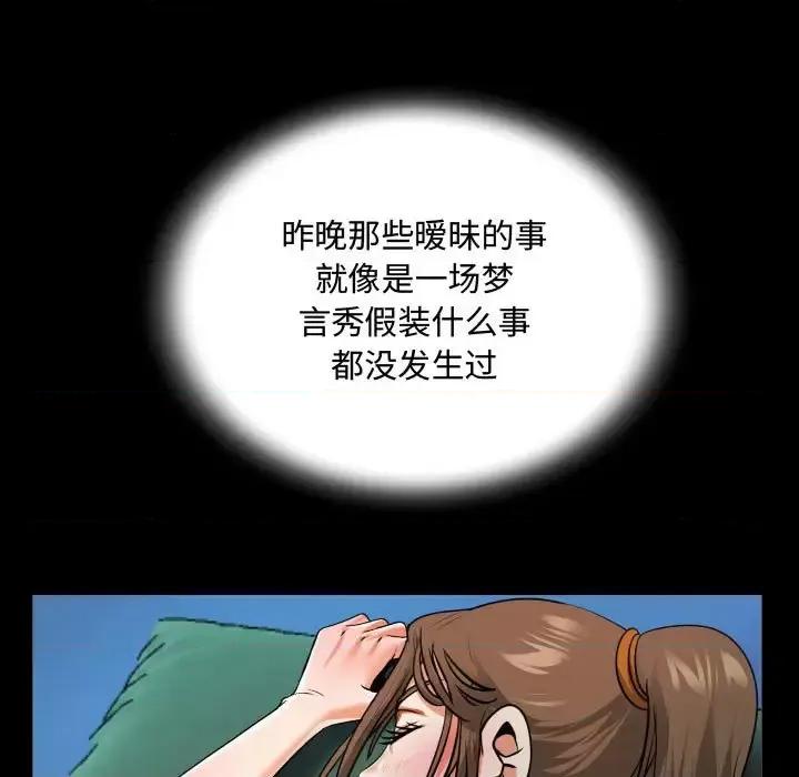 意想不到的关系 阿姨-第 3 话 第101页