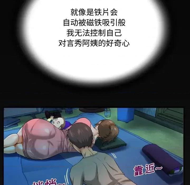 意想不到的关系 阿姨-第 3 话 第107页