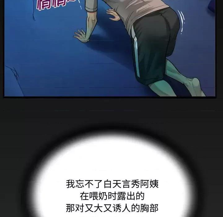 意想不到的关系 阿姨-第 3 话 第108页