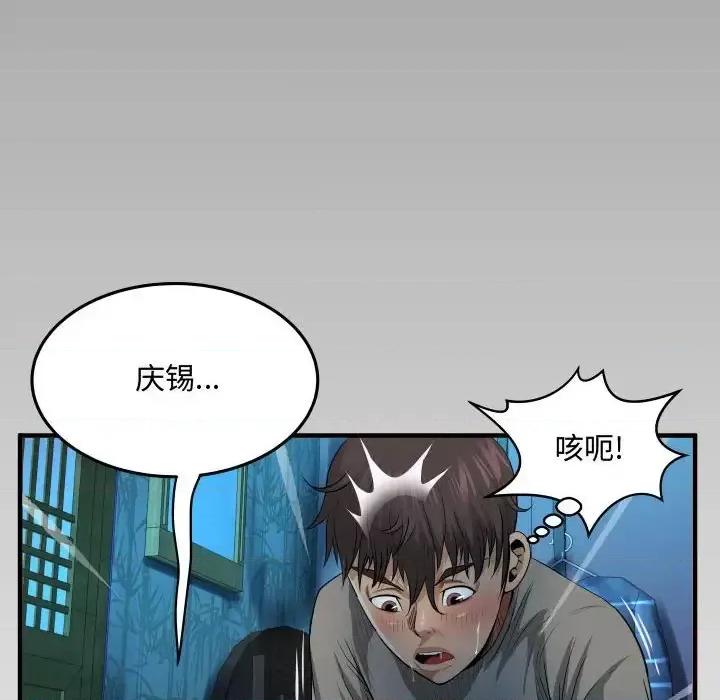 意想不到的关系 阿姨-第 3 话 第112页