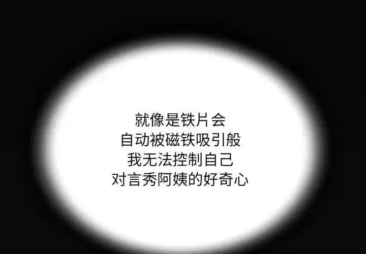 意想不到的关系 阿姨-第 4 话 第1页