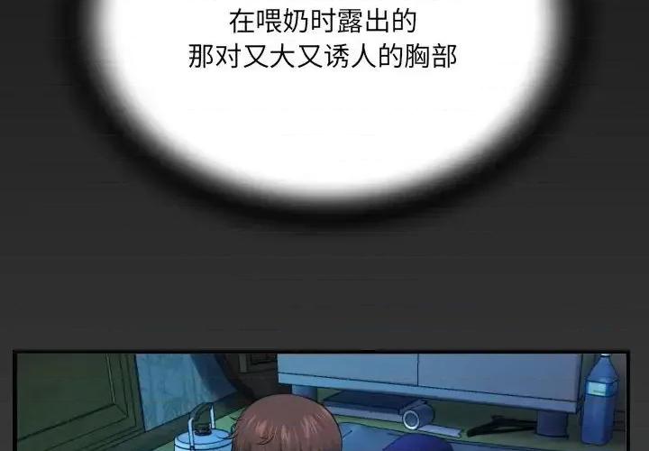 意想不到的关系 阿姨-第 4 话 第4页