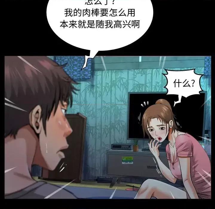 意想不到的关系 阿姨-第 4 话 第32页