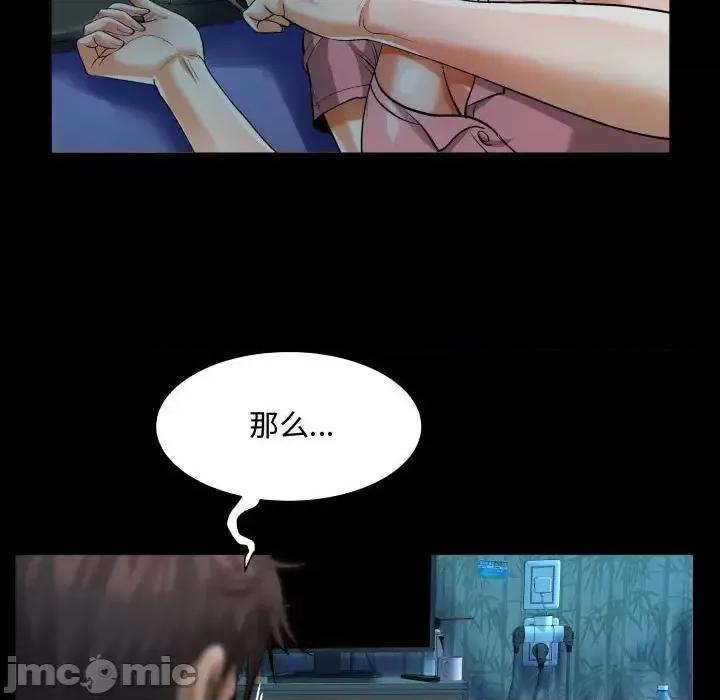 意想不到的关系 阿姨-第 4 话 第55页