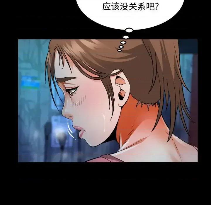 意想不到的关系 阿姨-第 4 话 第71页