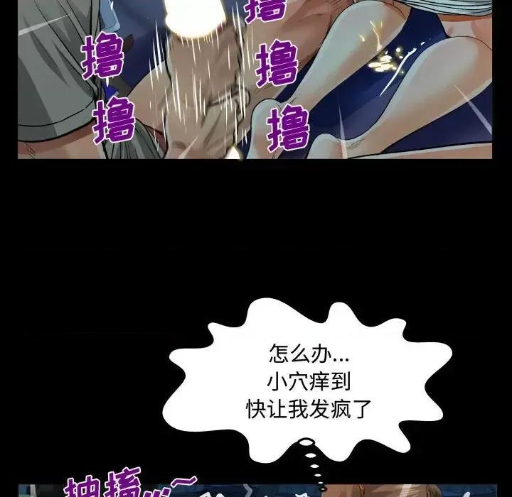 意想不到的关系 阿姨-第 4 话 第96页