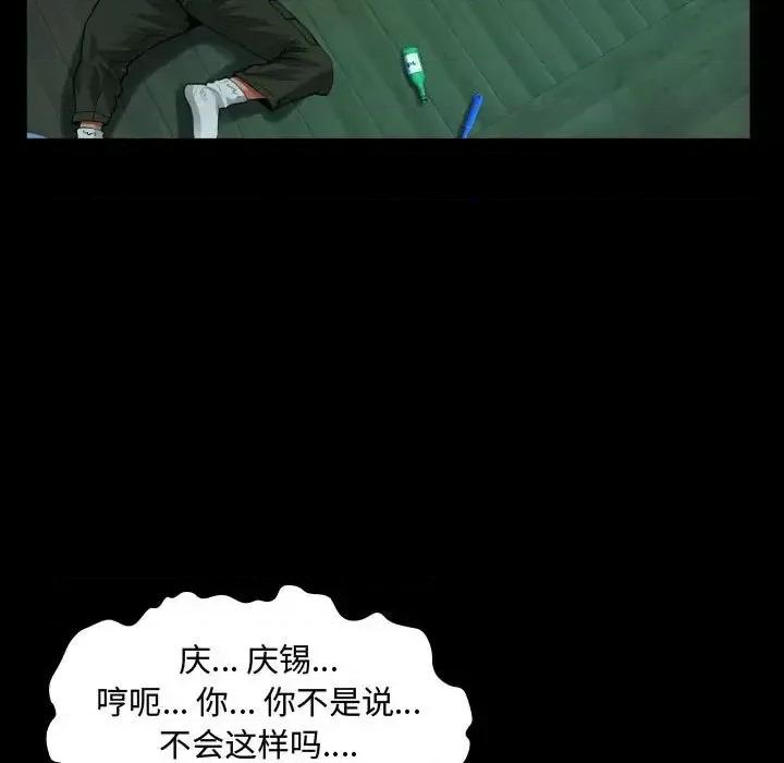 意想不到的关系 阿姨-第 4 话 第103页