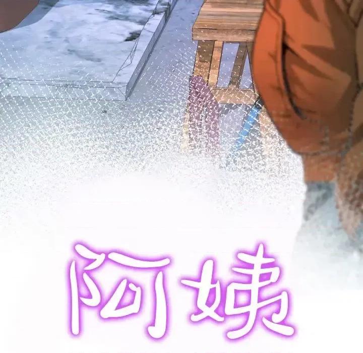 意想不到的关系 阿姨-第 5 话 第11页