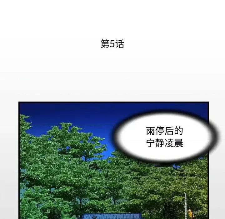 意想不到的关系 阿姨-第 5 话 第13页
