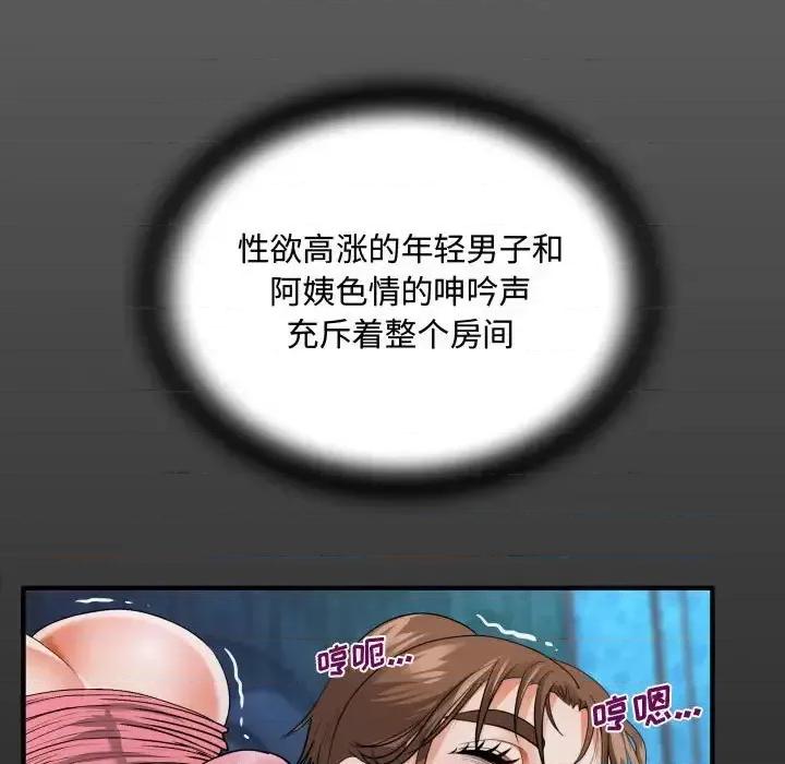 意想不到的关系 阿姨-第 5 话 第17页