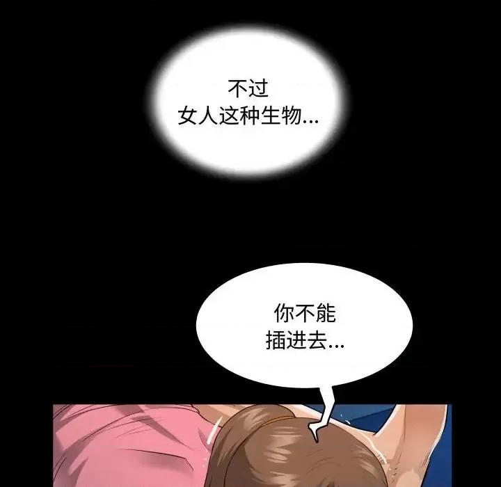 意想不到的关系 阿姨-第 5 话 第28页