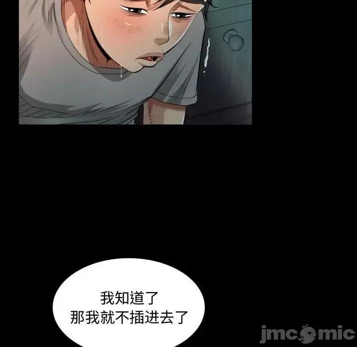 意想不到的关系 阿姨-第 5 话 第30页