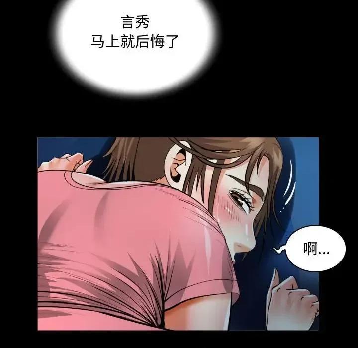 意想不到的关系 阿姨-第 5 话 第32页