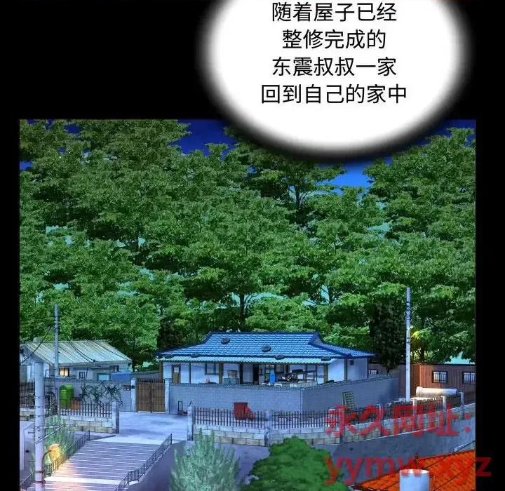 意想不到的关系 阿姨-第 5 话 第42页