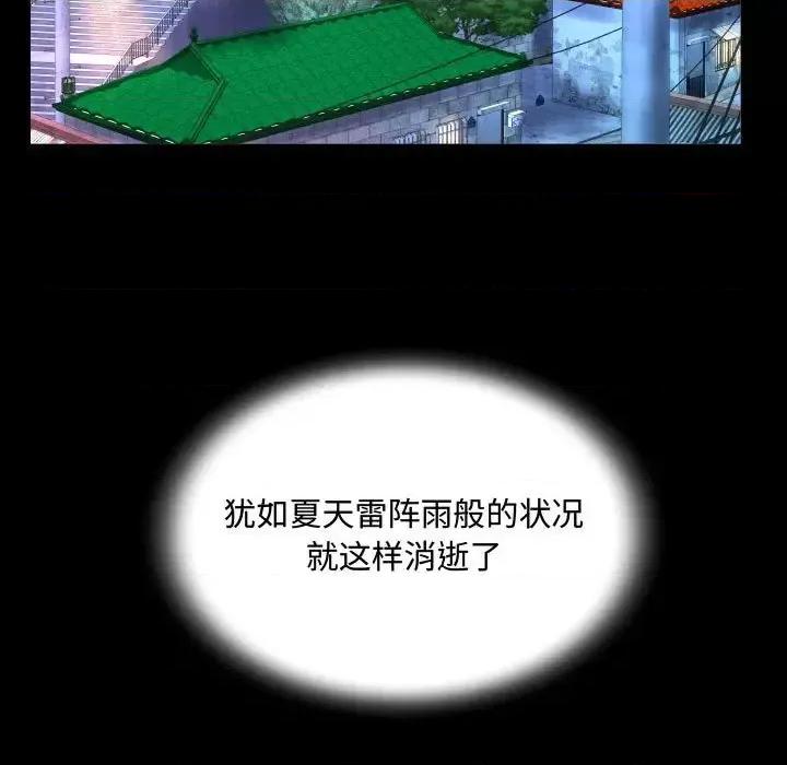 意想不到的关系 阿姨-第 5 话 第43页