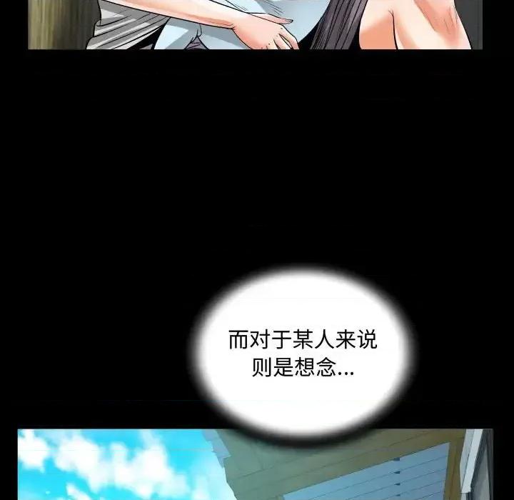 意想不到的关系 阿姨-第 5 话 第48页