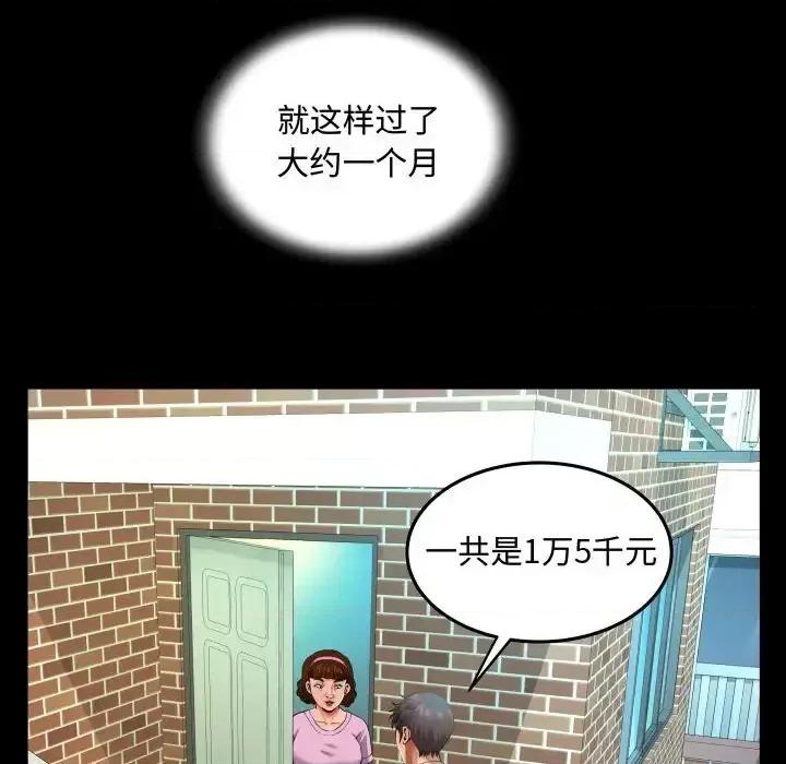 意想不到的关系 阿姨-第 5 话 第52页