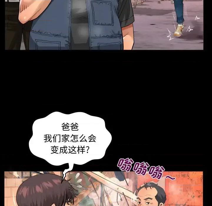 意想不到的关系 阿姨-第 5 话 第59页