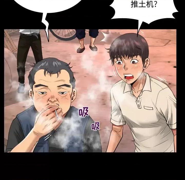意想不到的关系 阿姨-第 5 话 第61页