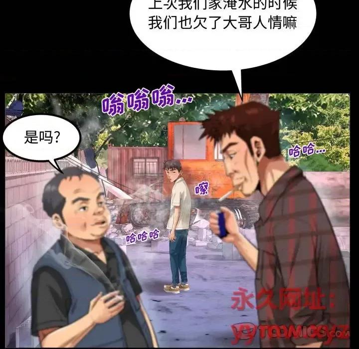 意想不到的关系 阿姨-第 5 话 第66页