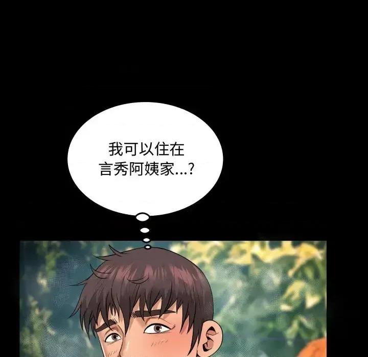 意想不到的关系 阿姨-第 5 话 第67页